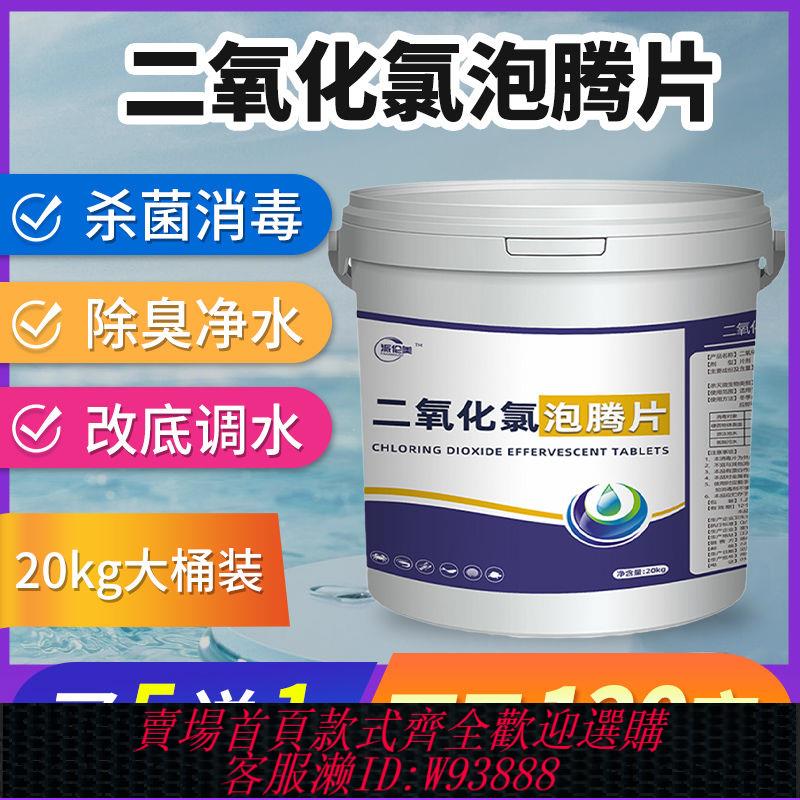{公司貨 最低價}二氧化氯泡騰片水產養殖魚塘蝦蟹池塘水庫凈水改底殺菌消毒劑魚藥
