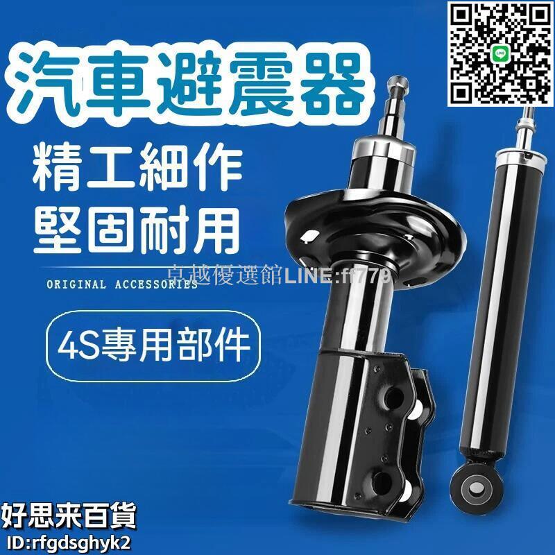 【卓越優選館】【精工細作 汽車避震器】避震器 前避震器 後避震器 減震避震器 前後避震器 雷凌rav4 銳志減震避震器