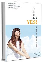 向麻煩SAY YES!:台灣首位罕病街頭藝人的人生筆記 0