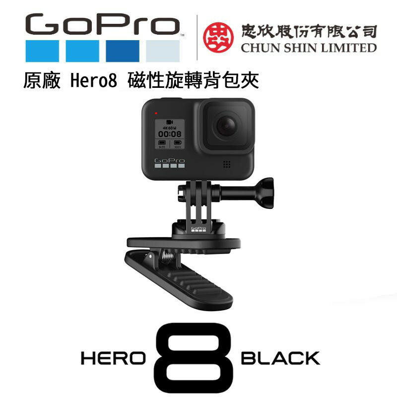 【eYe攝影】現貨 原廠公司貨 GoPro HERO 8 7 6 磁性旋轉夾 快拆 背包夾 強力夾 ATCLP-001