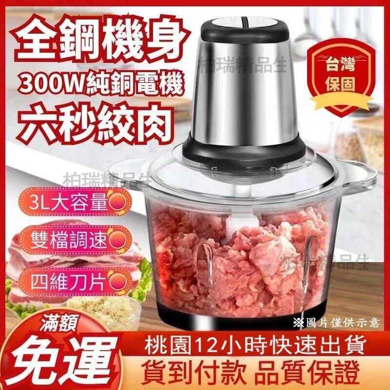 110V多功能絞肉機3L大容量攪肉機料理機碎肉機家用電動絞肉機打蒜蓉絞菜機家用料理機