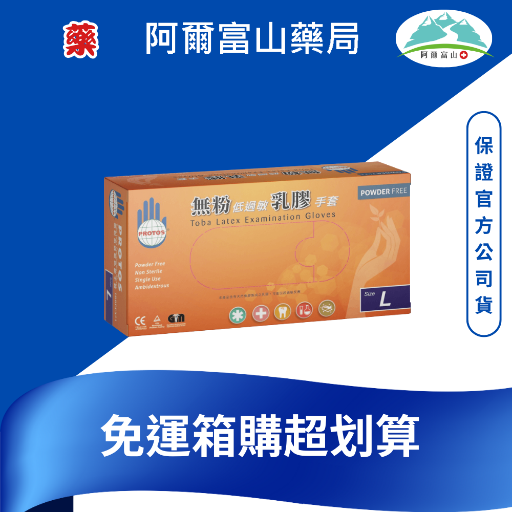 【箱購免運賣場】多倍乳膠檢診手套 S/M/L 100支/盒