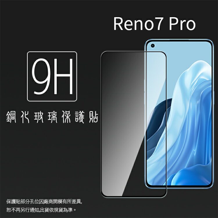 OPPO Reno7 Pro 5G CPH2293 滿版 鋼化玻璃保護貼 9H 滿版玻璃 鋼貼 鋼化貼 螢幕保護貼 螢幕貼 玻璃貼 保護膜