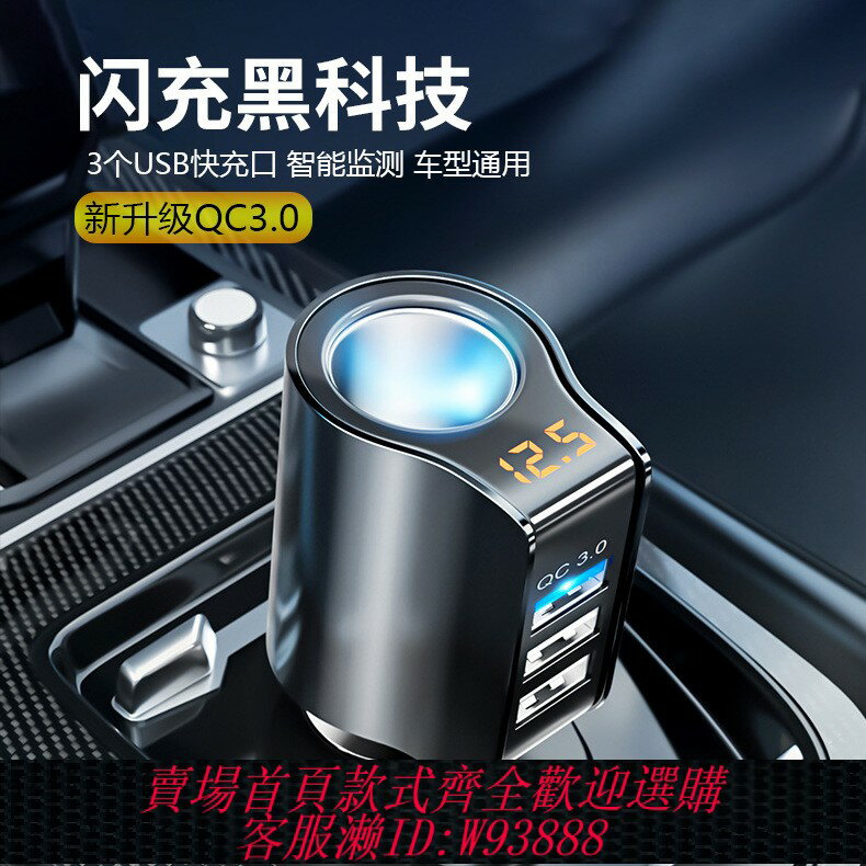 {臺灣公司貨 可打統編}車載充電器手機超級快充點煙器轉換插頭一拖三車充汽車用usb插座