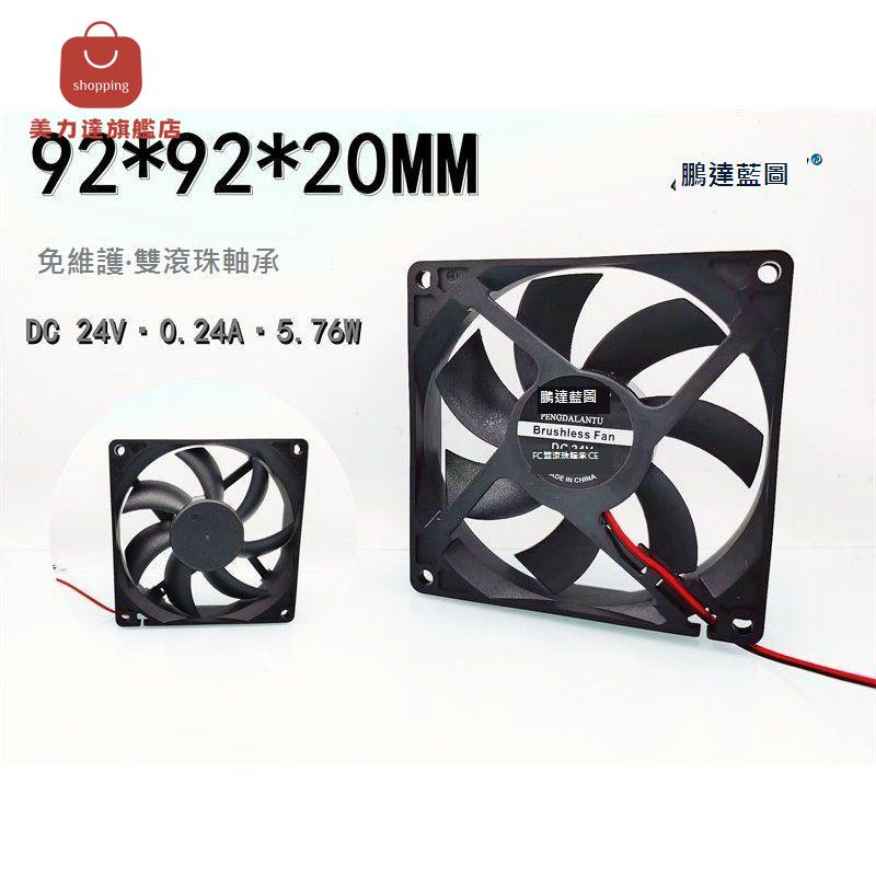 全新 9220雙滾珠軸承 24V 0.24A電腦機箱9CM變頻散熱風扇[DD0322001]