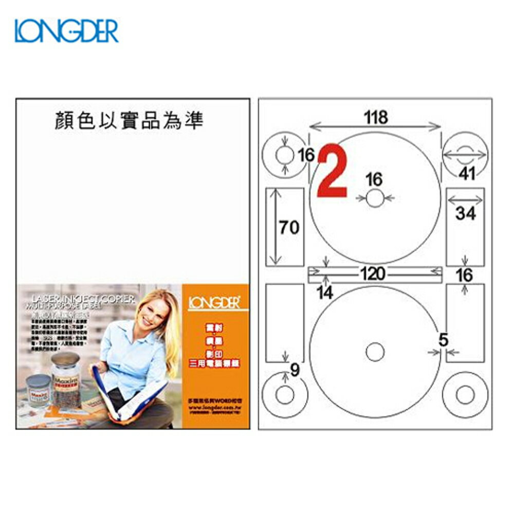熱銷推薦【longder龍德】電腦標籤紙 2格 光碟專用 LD-8106-W-A 內徑16mm 白色 105張 貼紙