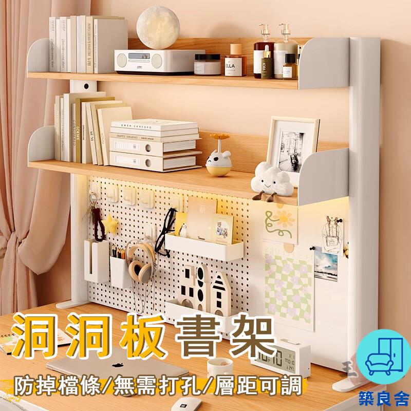 附發票 工廠直銷 【宅配免運】桌面置物架 多層書架 鐵藝書架 桌上書架 桌面書櫃 洞洞板書架 洞洞板收納架 桌上型書櫃特惠/全館折扣 售後保障 可開發 zl548