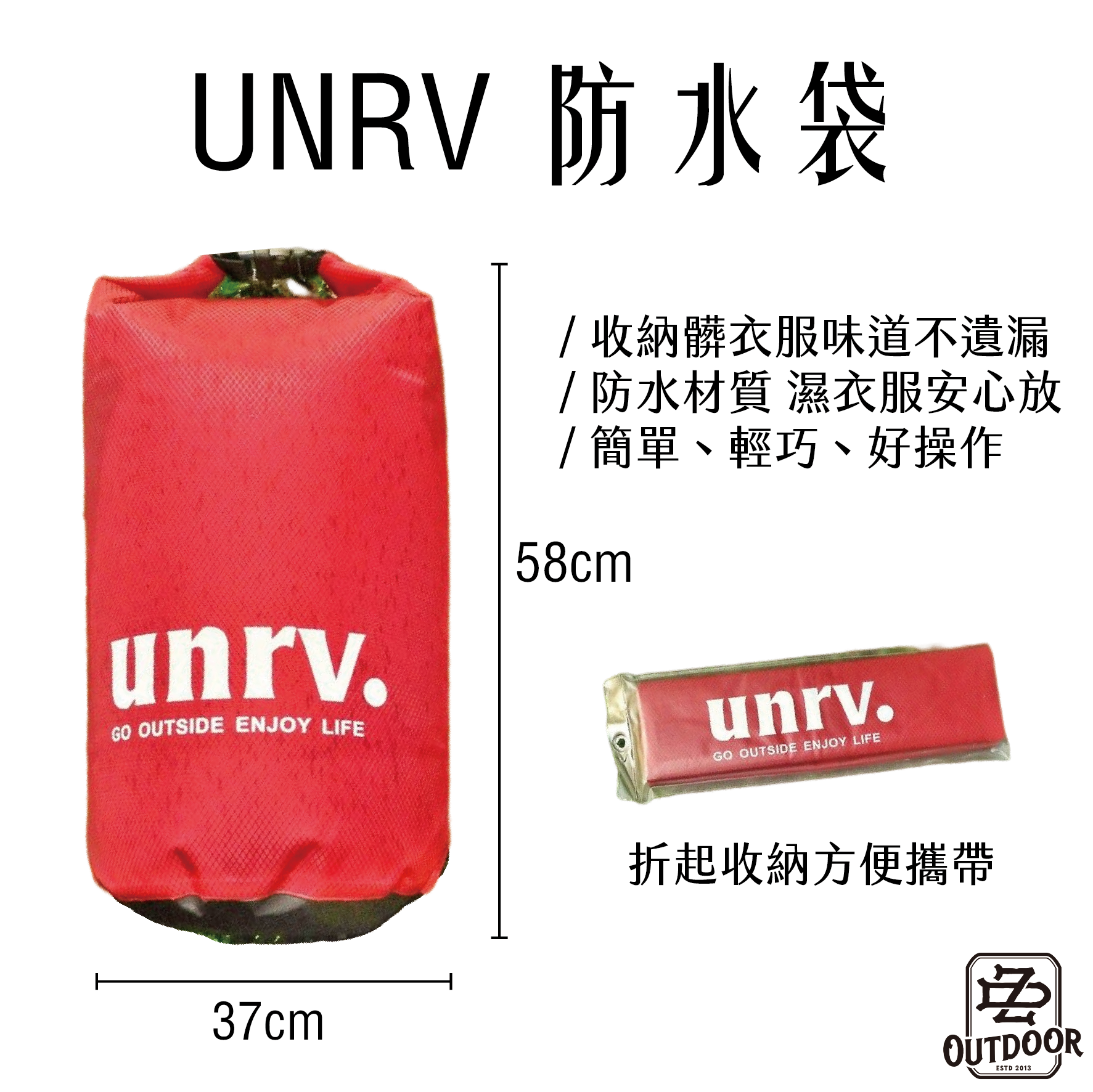 UNRV 防水袋 臭衣袋 防水代 盥洗袋 【ZD Outdoor】 出國 野營 沙灘 戲水 戶外 露營