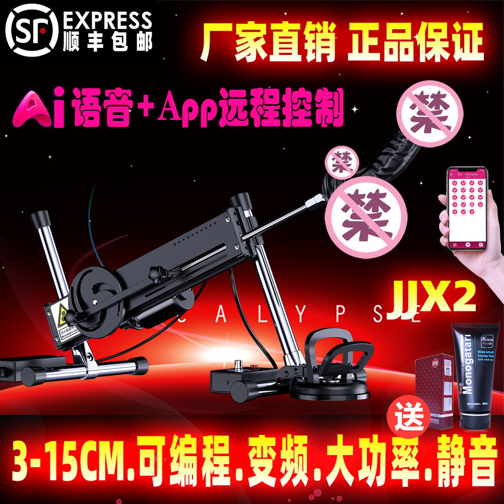【情趣用品 超值好物】炮機男女自慰大型APP智慧靜音G點後庭性愛抽插歐美AI聲控變頻機器