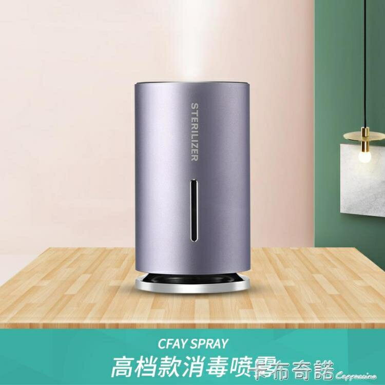 智慧紅外感應消毒噴霧器全自動消毒器靜音噴殺菌凈手器手部消毒機 99購物節