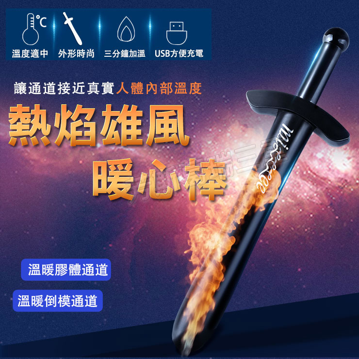 熱焰雄風 自慰器加溫棒-飛機杯 情趣用品 自慰套 自慰杯 自慰器 男用
