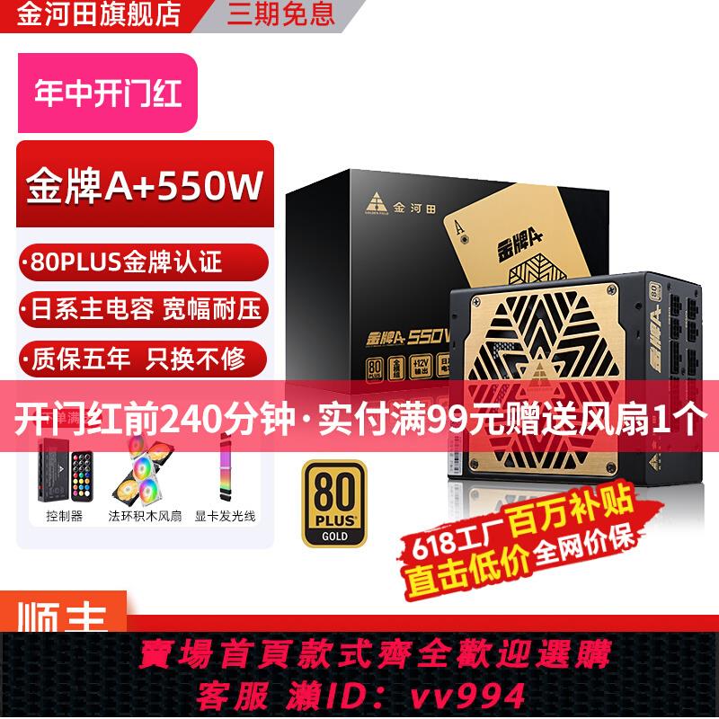 {公司貨 最低價}金河田金牌A+550w電源電腦主機atx電源靜音臺式機全模組電源650w