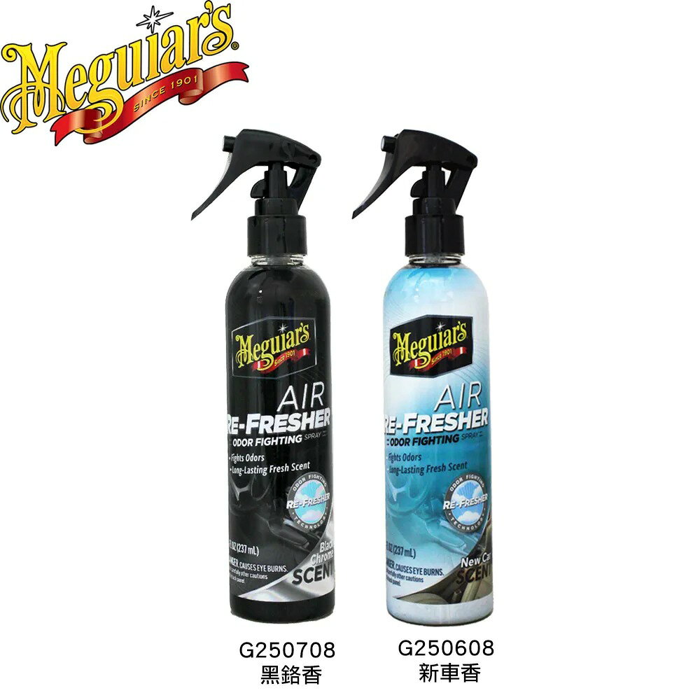 Meguiar's 芳香噴罐 G250708 黑鉻香／G250608 新車香