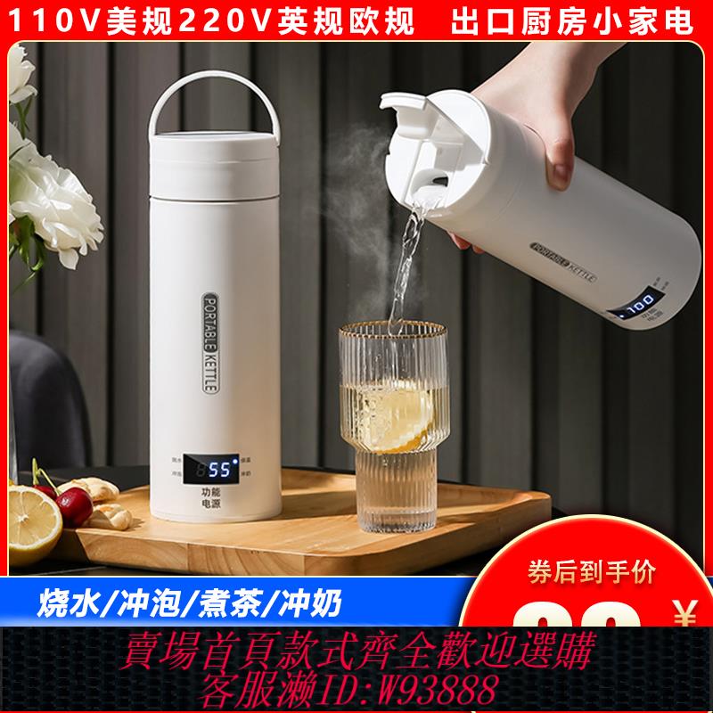 {臺灣公司貨 可打統編}110V美規220V英歐規便攜式電熱水杯小型智慧恆溫保溫電熱杯燒水壺