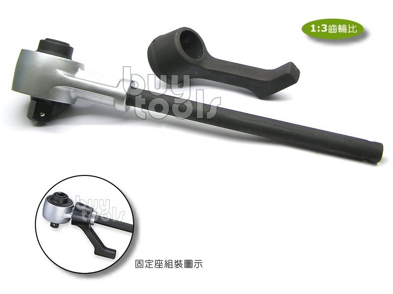 BuyTools-扭力板手倍數器,倍力器,扭力放大器,附固定座,扭力1:3放大,最大輸出3000N-M,台灣製造「含稅」