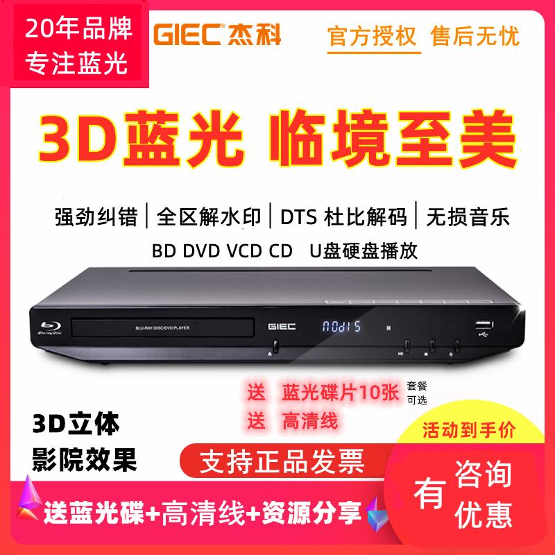 【可開發票】杰科BDP-G3606藍光播放機3d高清dvd影碟機VCD家用DTS硬盤播放器