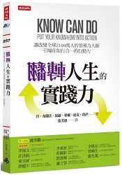 翻轉人生的實踐力：讓改變全球2100萬人的領導力大師引爆你知行合一的行動力！ | 拾書所