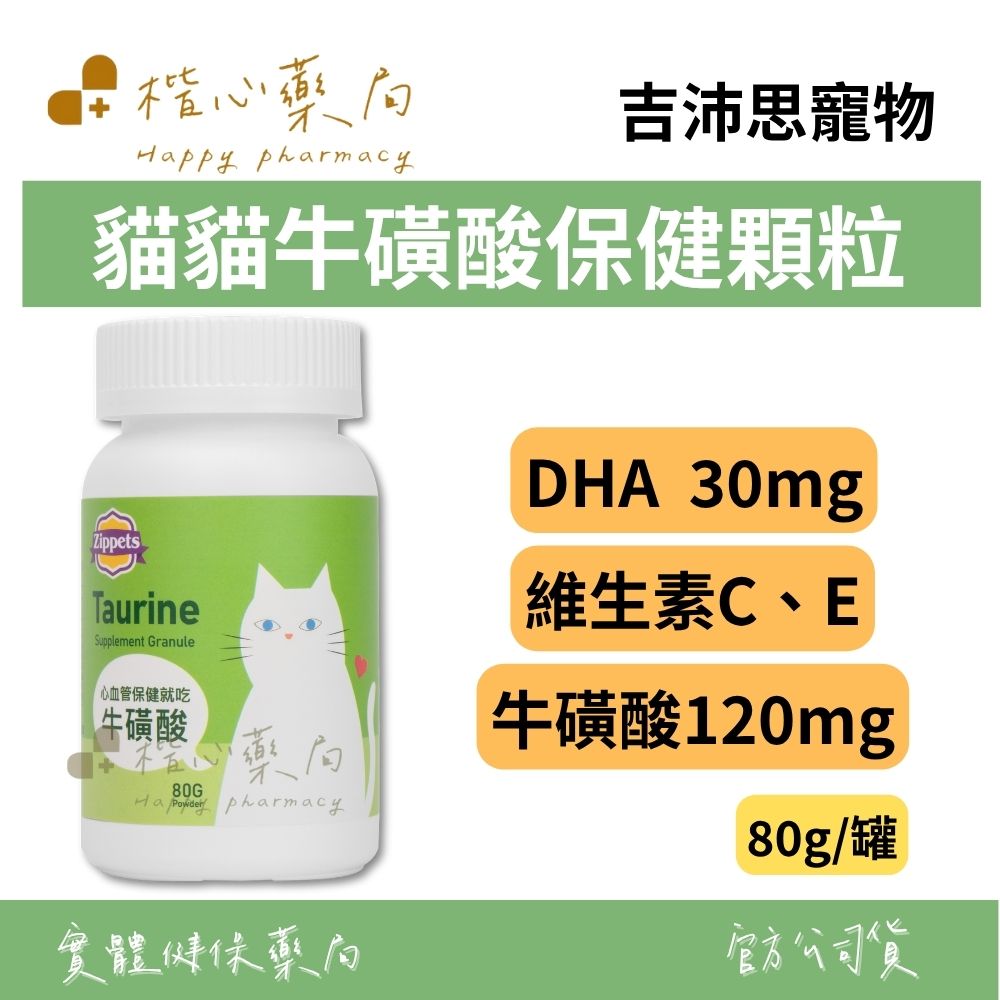 【楷心藥局】吉沛思 貓貓牛磺酸保健顆粒 80g | 牛磺酸、DHA魚油、魚明膠