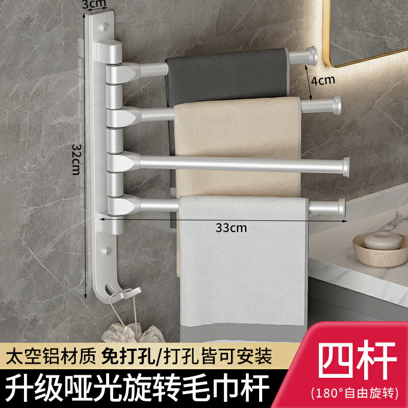 旋轉毛巾架 毛巾架免打孔衛生間旋轉多桿毛巾桿浴室衣物懶人收納桿抹布掛桿架【HZ69416】
