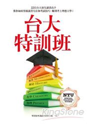 台大特訓班：22位台大頂尖讀書高手教你如何掌握讀書方法和考試技巧，順利考上理想大學！ | 拾書所