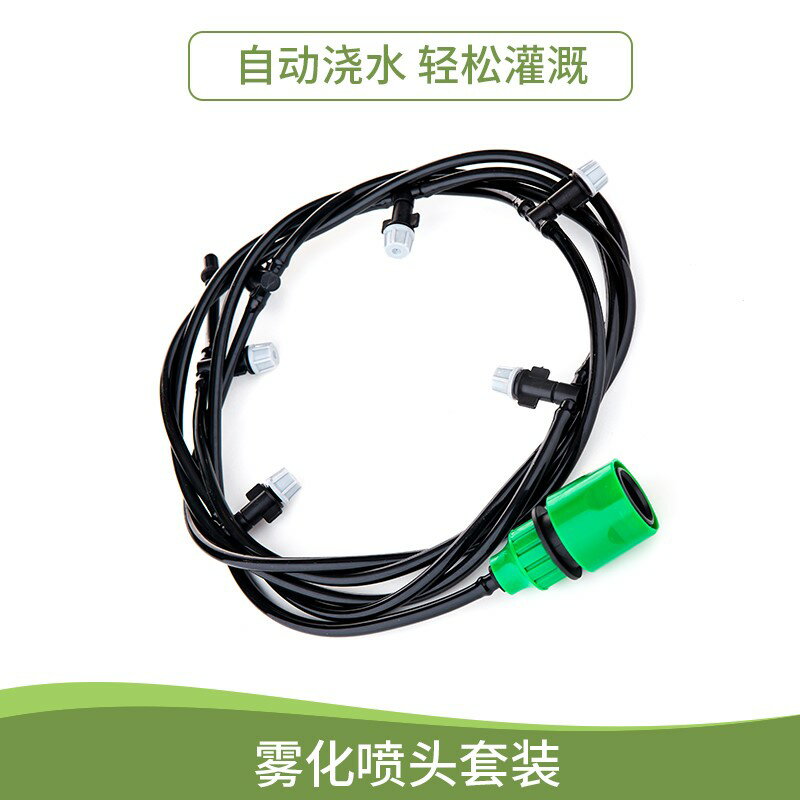 自動定時霧化微噴頭套裝降溫澆花茶噴霧家庭園林噴淋噴灌系統裝置