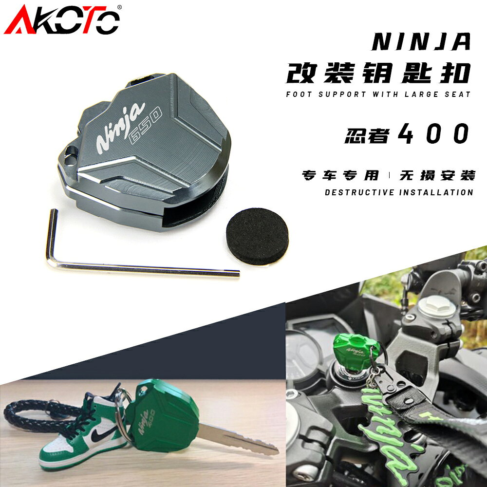 摩托車配件適用川崎 忍者NINJA650 Z650鋁合金改裝鑰匙扣