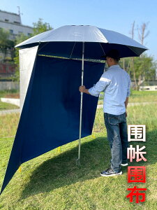 【優選百貨】加厚圍帳圍布1.8-2.4米釣魚傘用半全圍裙防水布遮陽防風防雨戶外
