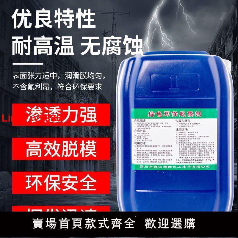 【臺灣公司 超低價】脫模劑復合混凝土建築模具注塑模板油性水性離型鋼模板
