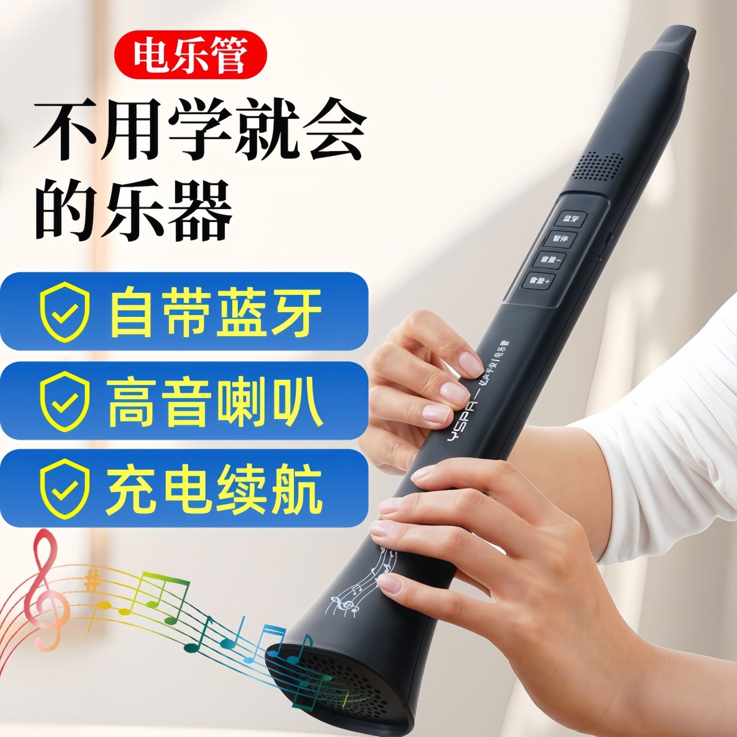 會唱歌就會的樂器 電樂管 自帶藍芽 新型樂器 不用學就會吹