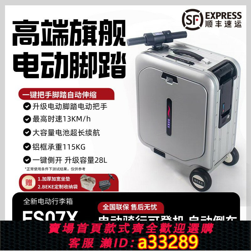 【臺灣公司 可開發票】BEKE智慧電動行李箱2025款20寸旅行登機箱可代步坐大人騎行拉桿箱