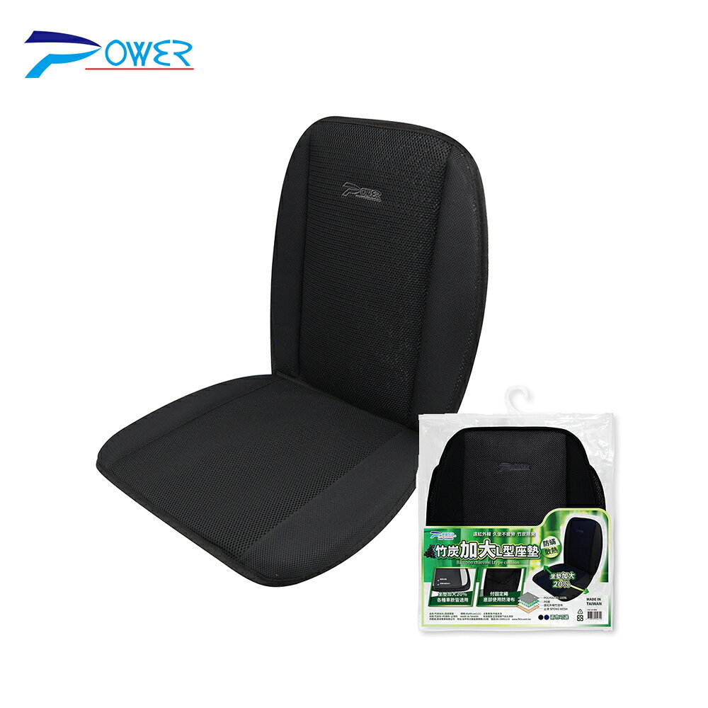 POWER 竹炭加大L型座墊 黑 PW-105