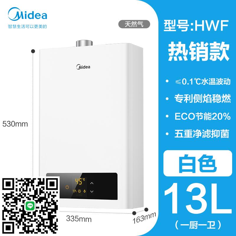 美的燃氣熱水器電家用洗澡恆溫13L天然氣煤氣液化氣12升旗艦店HWA