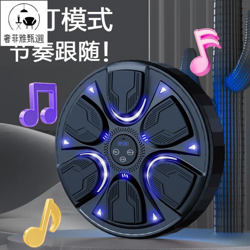 12h出貨 公司貨 附發票 智慧音樂拳擊機家用墻靶拳擊訓練器兒童成人反應靶節奏懸掛式健身