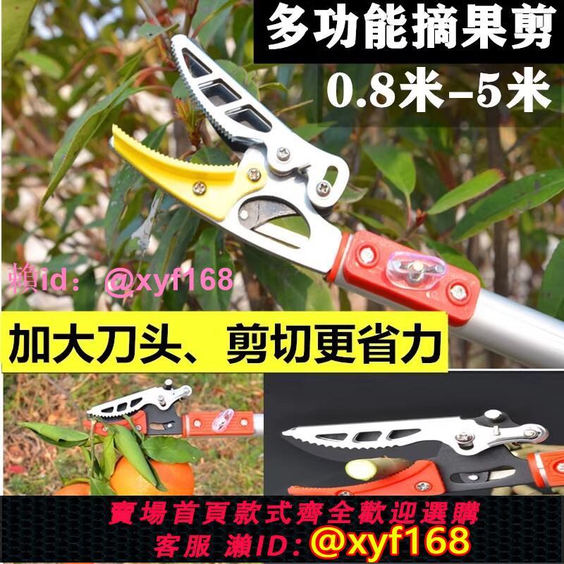 多功能伸縮摘果神器高枝剪高空剪枝剪摘果器採摘荔枝龍眼枇杷
