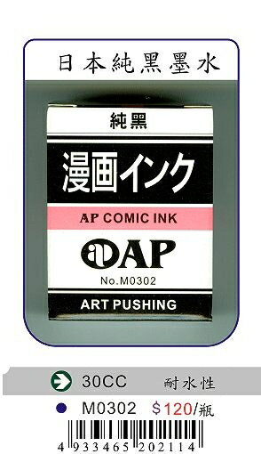 AP漫畫用修正液*M0301【領券滿額再折千8/31止】