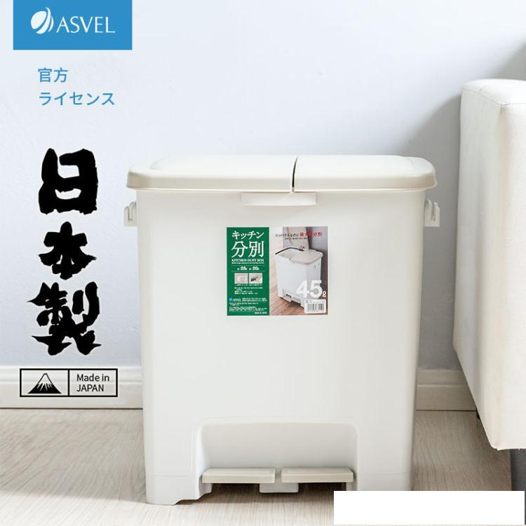 垃圾桶 ASVEL日本進口干濕分離垃圾桶雙桶分類 廚房家用大號帶蓋垃圾筒