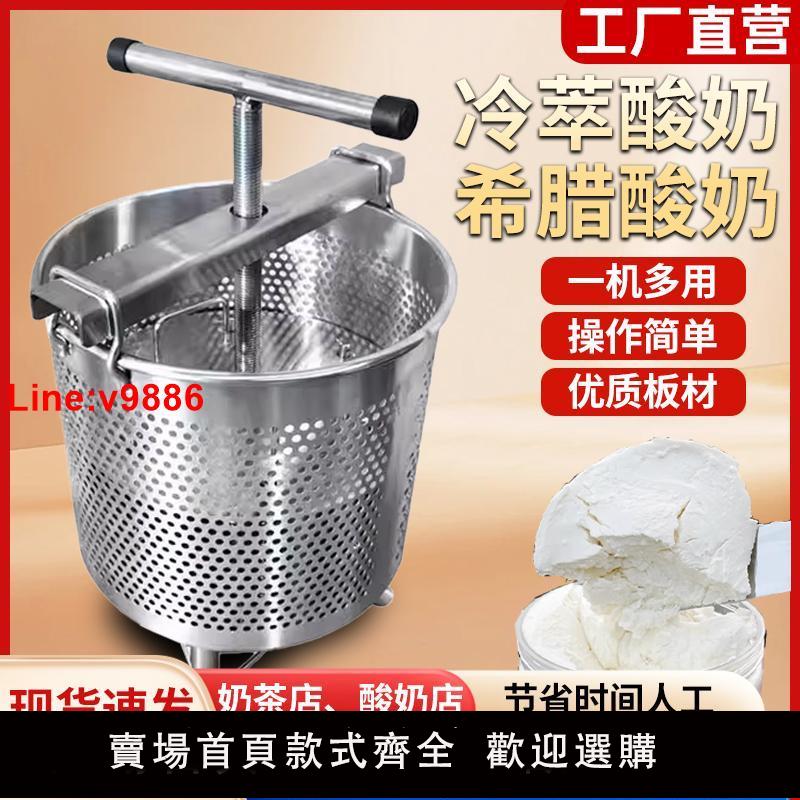 【臺灣公司 超低價】商用酸奶冷萃機擠壓萃取機乳清分離過濾不銹鋼幹噎希臘酸奶過濾器