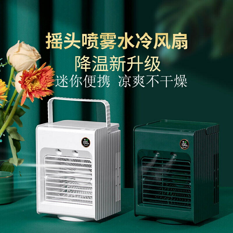 製冷小風扇USB迷你桌面噴霧水冷擺頭電風扇辦公便攜加濕製冷風扇