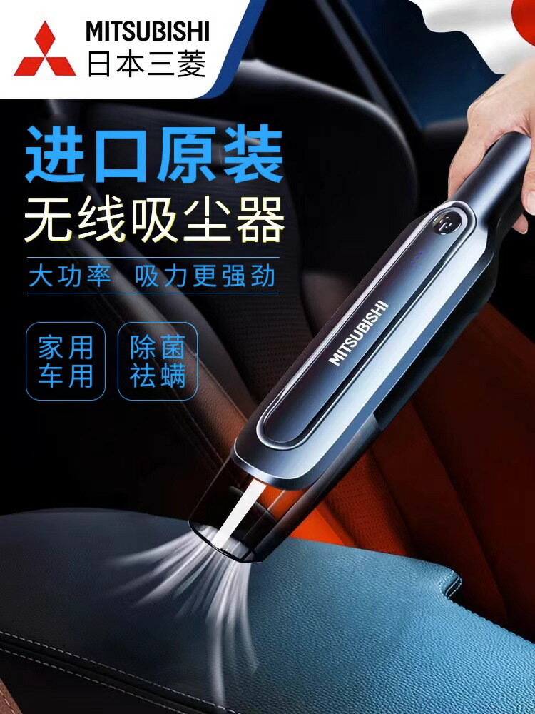 日本三菱車載吸塵器家用車用小型便攜式吸塵機超強大吸力