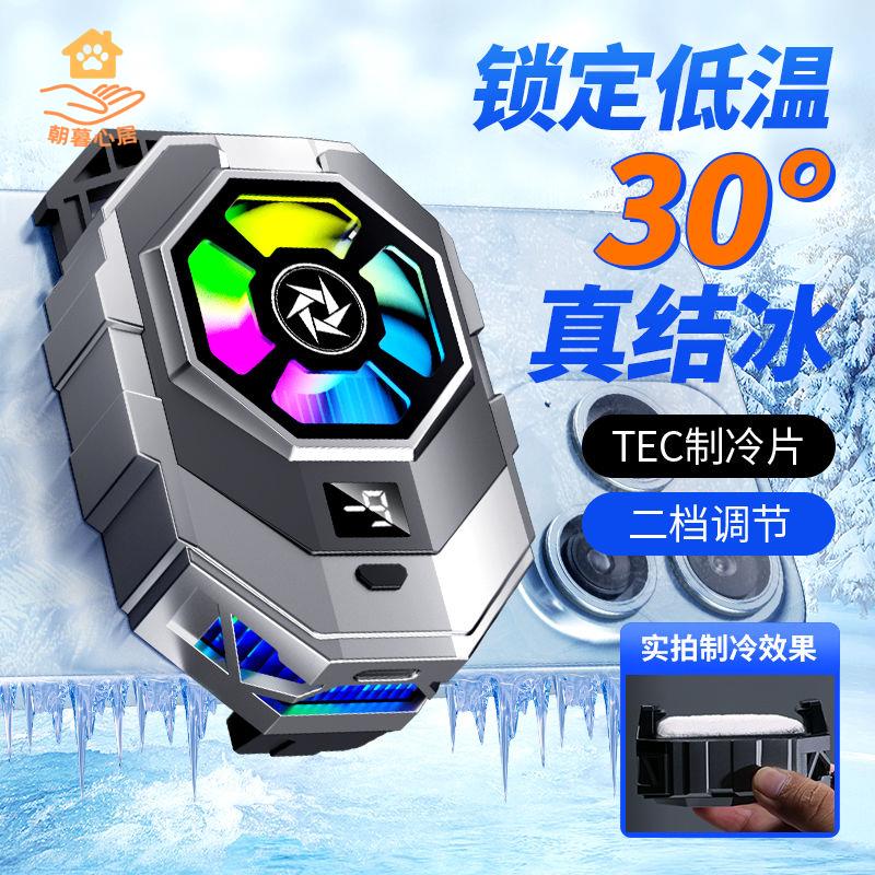 現貨免運 散熱器 手機散熱器 手機散熱 卡斐樂散熱器半導體製冷結冰款靜音直播專用電競手機降溫神器遊戲 工廠現貨 八折下殺syew