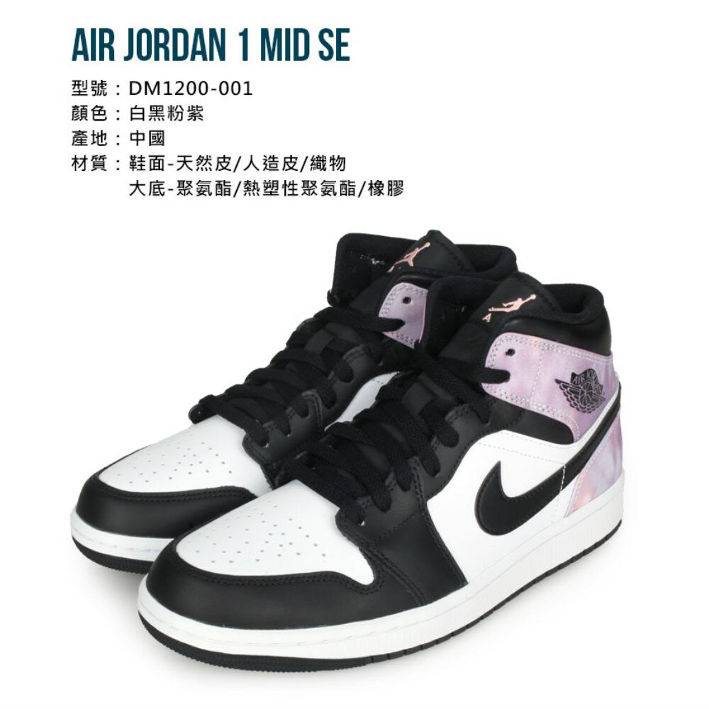 NIKE AIR JORDAN 1 MID SE 男高筒運動休閒鞋(免運飛人喬丹「DM1200-001