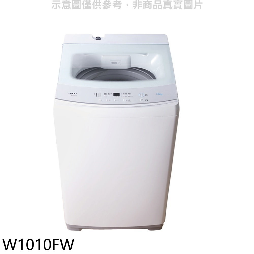 全館領券再折★東元【W1010FW】10公斤洗衣機(含標準安裝)