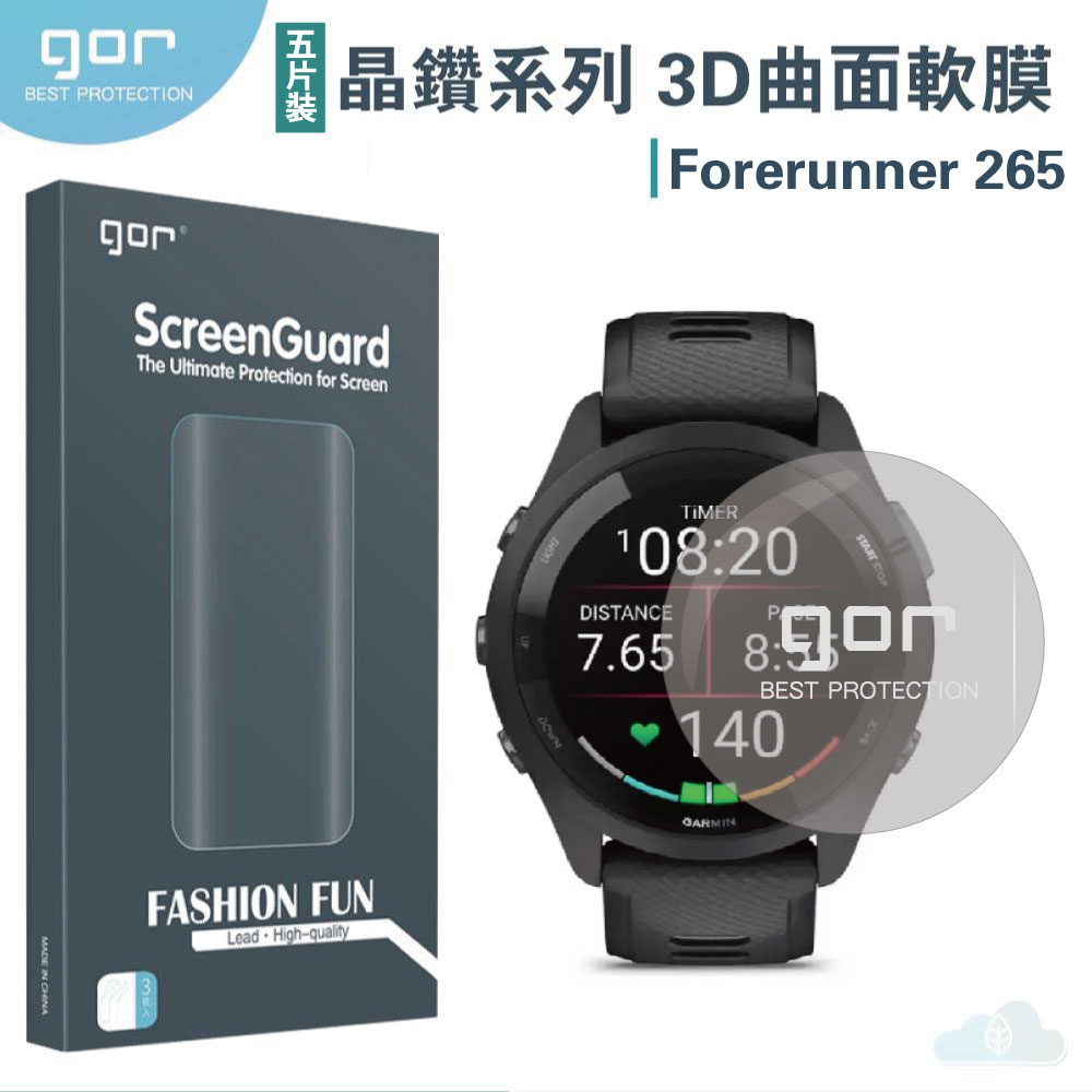 GOR 晶鑽系列 Garmin Forerunner 265 晶剛膜 3D曲面 全滿版 高清 PET 軟膜 保護貼 全館299免運