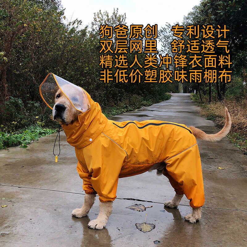 大型狗金色寵物雨衣狗爸獨家四腳全包防水雨披沖鋒衣金毛阿拉斯加