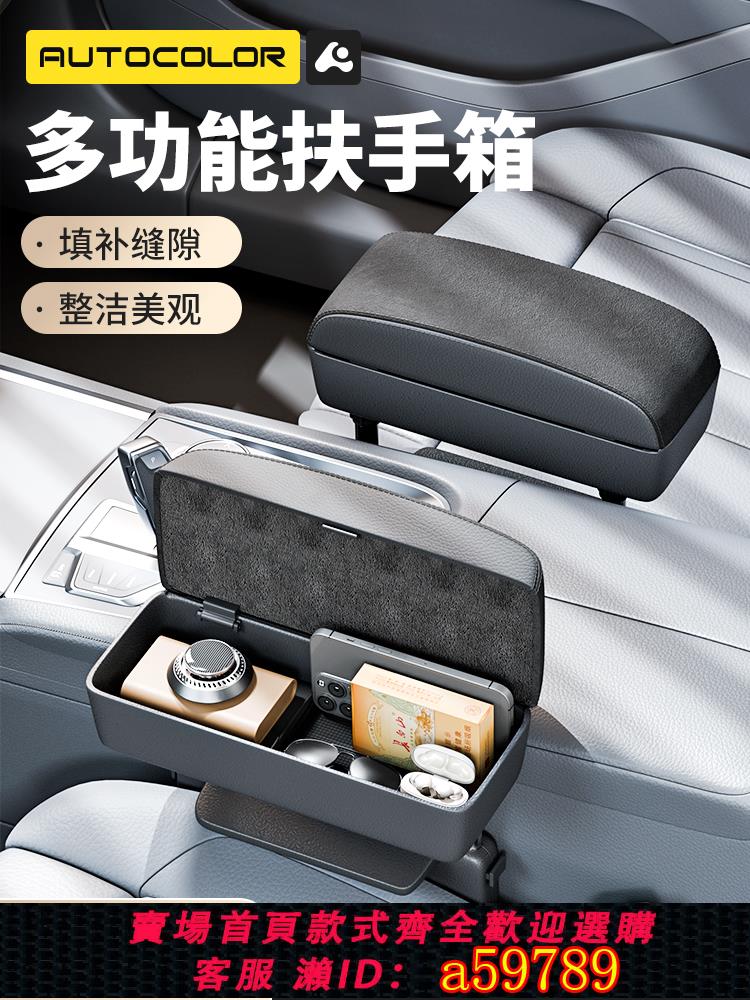 【臺灣公司 可打統編】汽車扶手肘託車載座椅間夾縫車主副駕駛扶手中控箱改裝車用收納盒