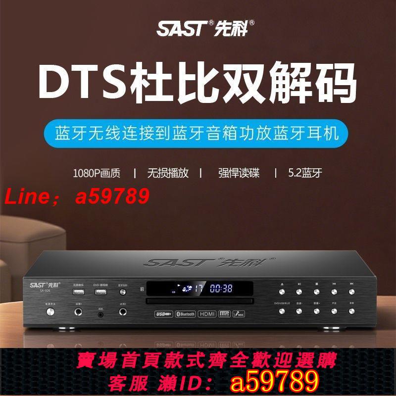 【店長推薦 可打統編】先科dvd影碟機家用vcd高畫質藍芽dts5.1無損USB播放cd碟片播放機器