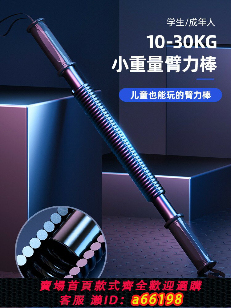 【臺灣公司 可開發票】新臂力器學生握力棒10KG女士20臂力棒男30公斤兒童健身壓力彈簧棒