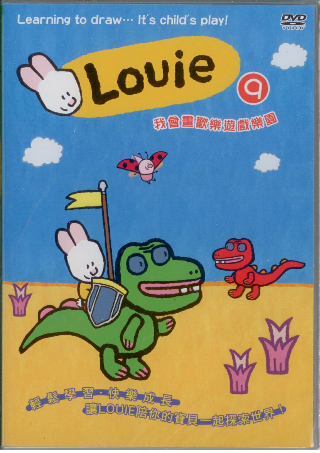 Louie 9 我會畫歡樂遊戲樂園DVD