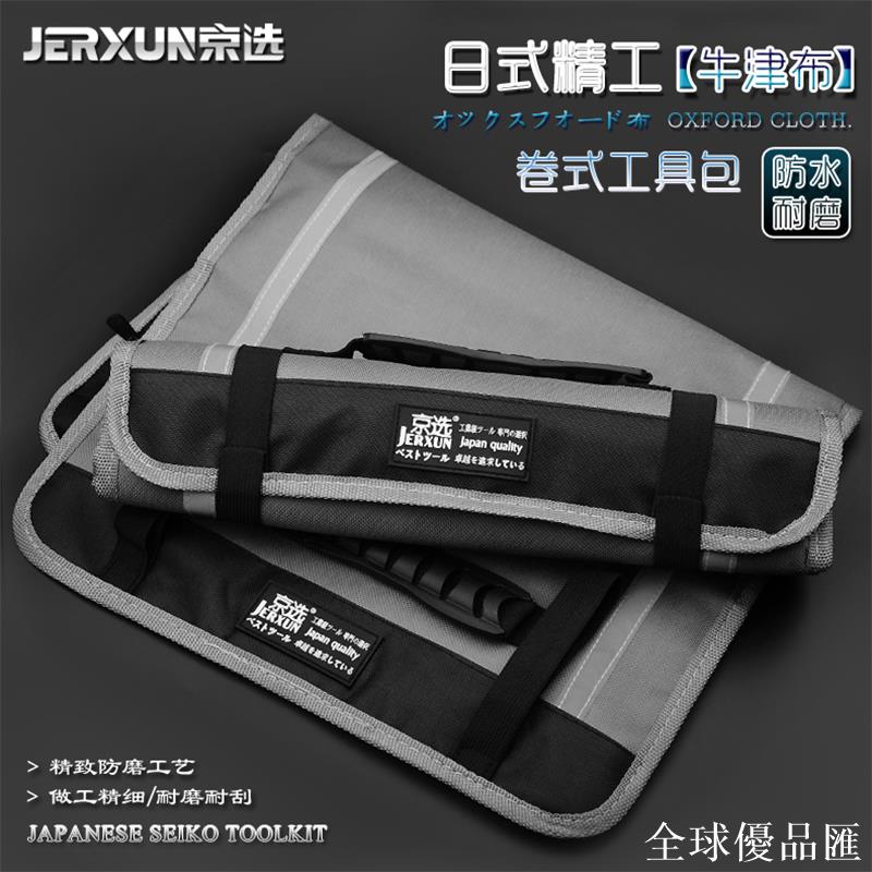 【全球優品匯】京選多功能工具包手提收納包卷筒式插袋手動家用五金電子維修工具