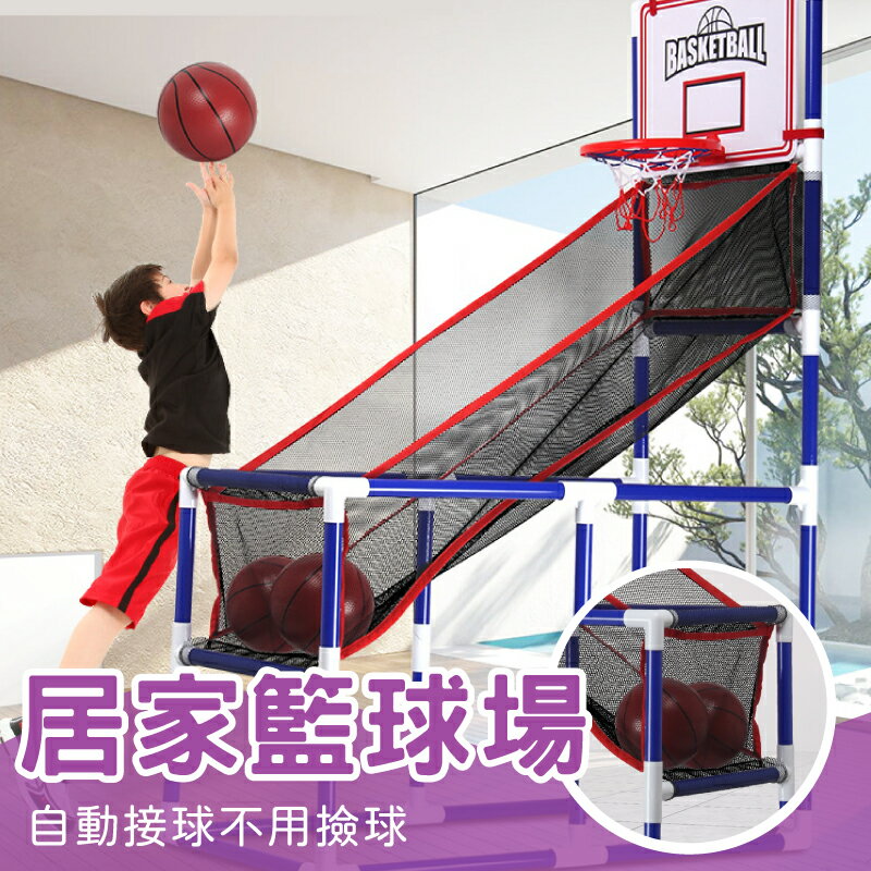 室內投籃機 送籃球打氣筒免撿球籃球機 兒童玩具 籃球場 室內籃球場 籃球框 室內運動【AAA6737】